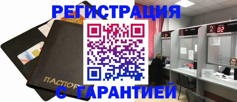 временная регистрация недорого в Реже