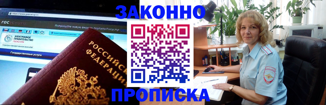 прописка ребенка в Реже
