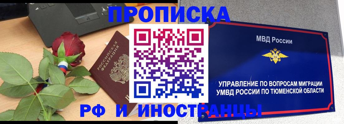 прописка иностранных граждан в Реже