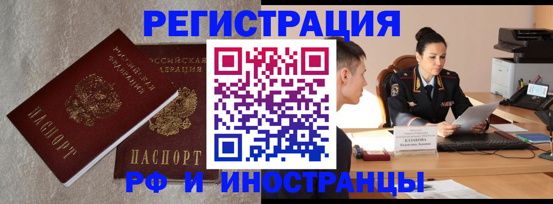 временная регистрация законно в Реже