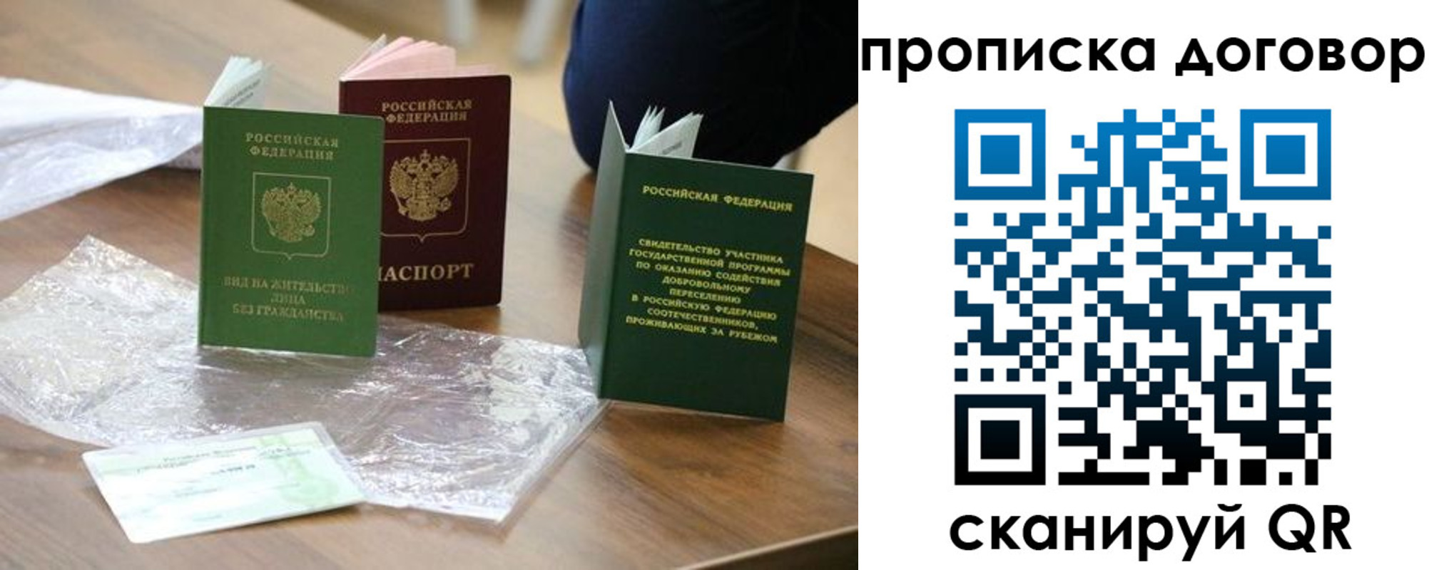 временная регистрация законно в Реже