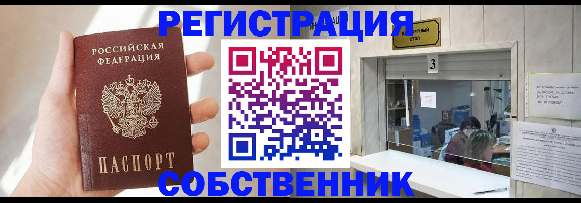 временная регистрация законно в Реже