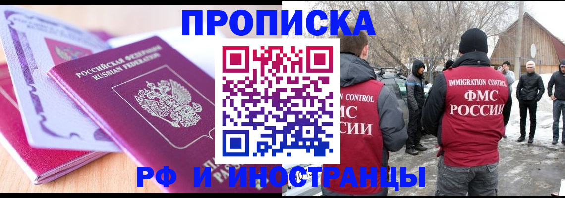 прописка штамп в Реже