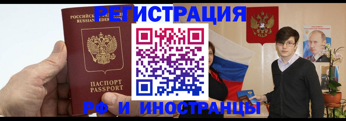 временная регистрация недорого в Реже