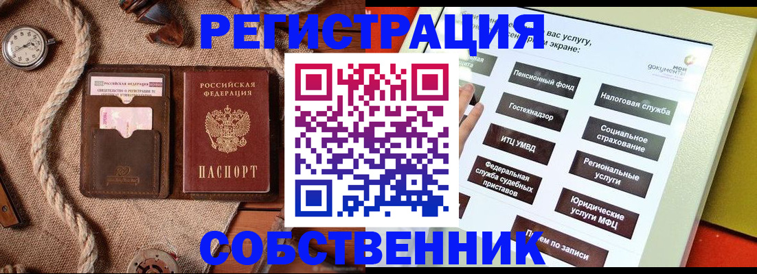 миграционный учет в Реже