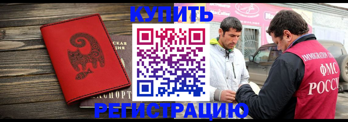 временная регистрация купить в Реже