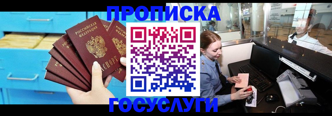 прописка в квартире в Реже